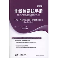 非線性系統手冊 第5版