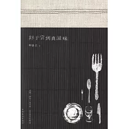 終于嘗到真滋味