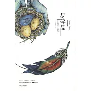 易碎品
