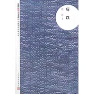 所以