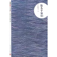 第九個寡婦