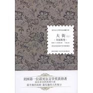 大街︰劉易斯卷 上下