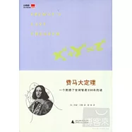 費馬大定理︰一個困惑了世間智者358年的謎