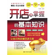 開店要掌握的基本知識