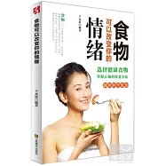 食物可以改變你的情緒