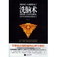 洗腦術︰怎樣有邏輯地說服他人