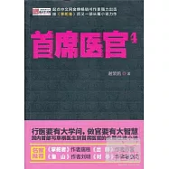首席醫官.4