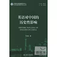 英語對中國的歷史性影響