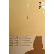 龍床：明六帝紀(修訂版)