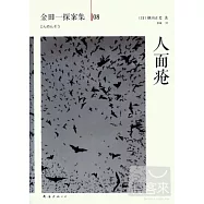 金田一探案集08︰人面瘡