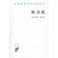 權力論