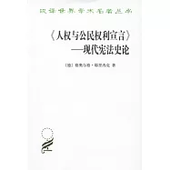 《人權與公民權利宣言》︰現代憲法史論