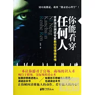 你能看穿任何人︰世界頂尖測謊專家教你讀懂微表情