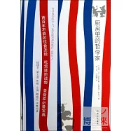 廚房里的哲學家