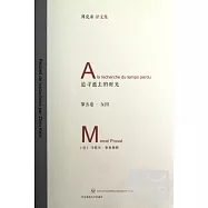 追憶逝水年華︰第五卷‧女囚