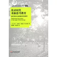 技術時代重新思考教育