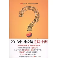 中國經濟迫切十問