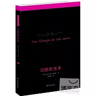 沉默的羔羊