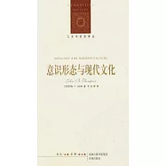 意識形態與現代文化