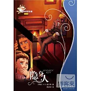 隱身人(學生版)