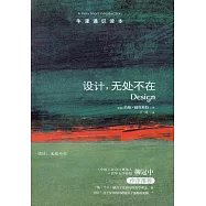 設計，無處不在(英漢對照)