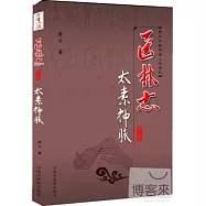 醫林志 第二部︰太素神脈