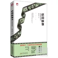 紙間映像︰私影百部談