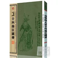 凌煙閣大唐廿四勛臣圖傳