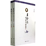 王鳳儀年譜與語錄(上下)