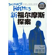新福爾摩斯探案(第二季)