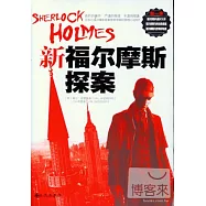 新福爾摩斯探案(第一季)
