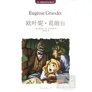 MK珍藏版世界名著系列——歐葉妮·葛朗台