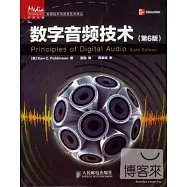數字音頻技術 第6版