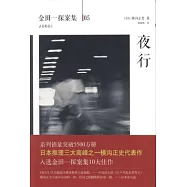 金田一探案集05 夜行