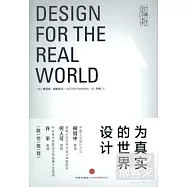 為真實世界的設計