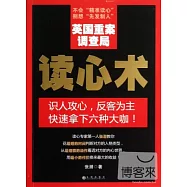 英國重案調查局讀心術