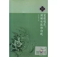 笙歌唱盡，闌珊處孤獨向晚