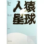 人猿星球