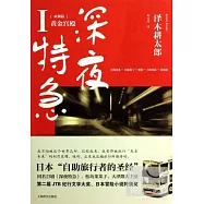 深夜特急.1黃金宮殿