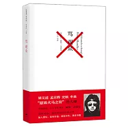 罵觀眾(2019年諾貝爾文學獎獲獎者作品)