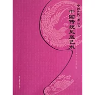 中國傳統鳳凰藝術