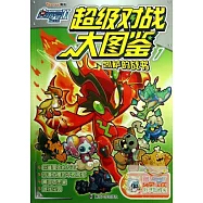 賽爾號Ⅱ超級對戰大圖鑒.1︰凱薩的戰書(附貼紙+卡片各1張)