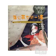 蒲公英不說一語