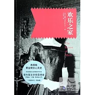歡樂之家