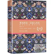 那光陰是一朵迷人的花︰最美的民國最美的詩