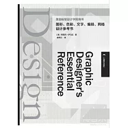 美國視覺設計學院用書︰圖形、色彩、文字、編排、網格設計參考書