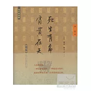 死生有命 富貴在天:《周易》的自然哲學