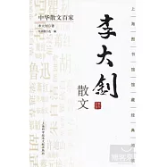 中華散文百家︰李大釗散文