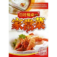 百姓餐桌家常菜