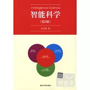 智能科學(第2版)